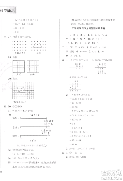 江苏人民出版社2022实验班提优训练四年级下册数学北师大版参考答案