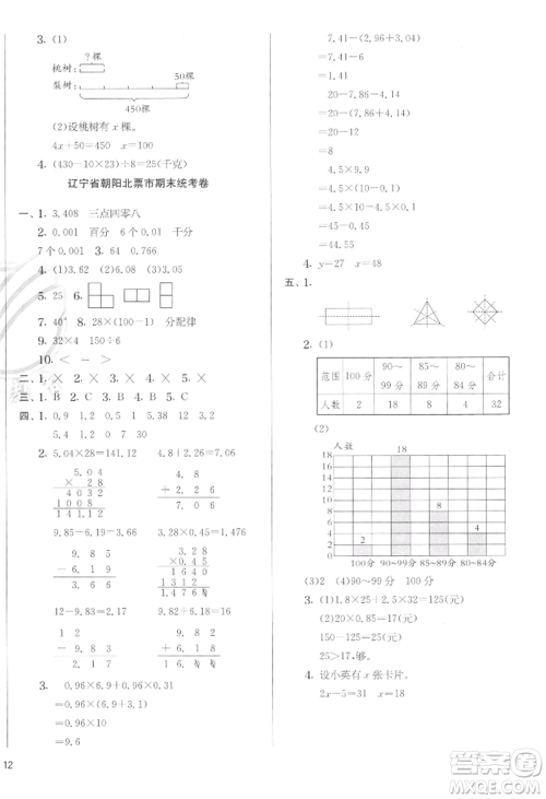 江苏人民出版社2022实验班提优训练四年级下册数学北师大版参考答案