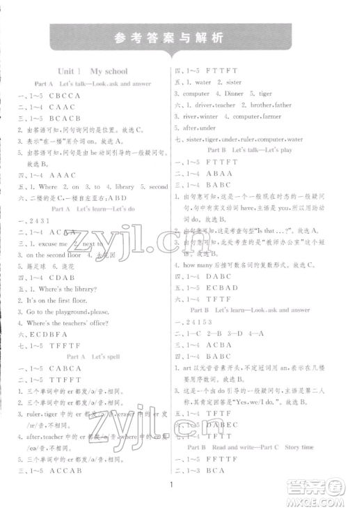 江苏人民出版社2022实验班提优训练四年级下册英语人教版参考答案
