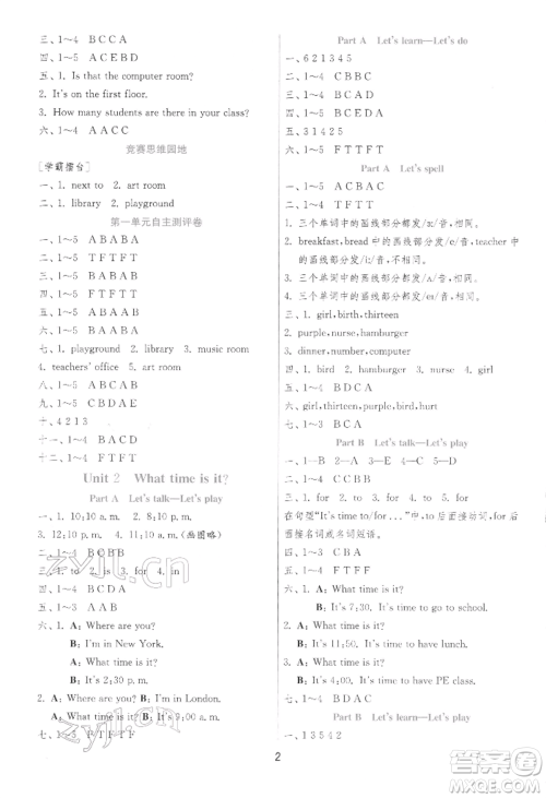 江苏人民出版社2022实验班提优训练四年级下册英语人教版参考答案