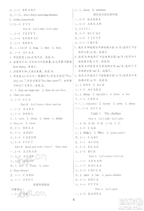 江苏人民出版社2022实验班提优训练四年级下册英语人教版参考答案