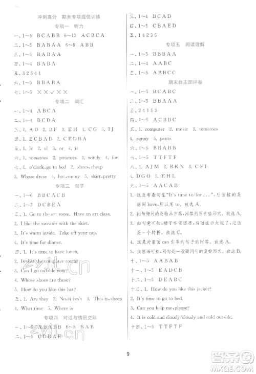 江苏人民出版社2022实验班提优训练四年级下册英语人教版参考答案