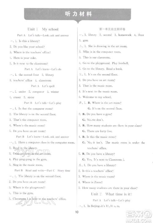 江苏人民出版社2022实验班提优训练四年级下册英语人教版参考答案