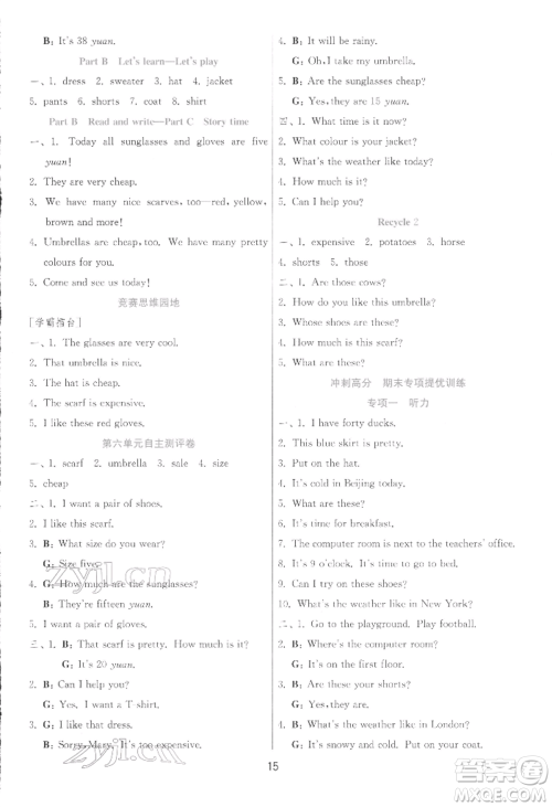 江苏人民出版社2022实验班提优训练四年级下册英语人教版参考答案