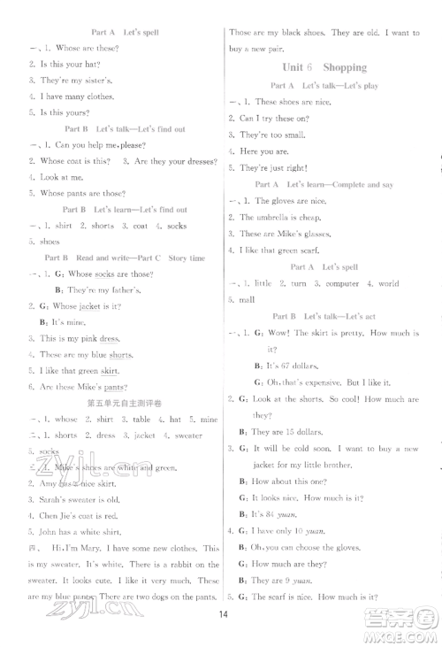 江苏人民出版社2022实验班提优训练四年级下册英语人教版参考答案