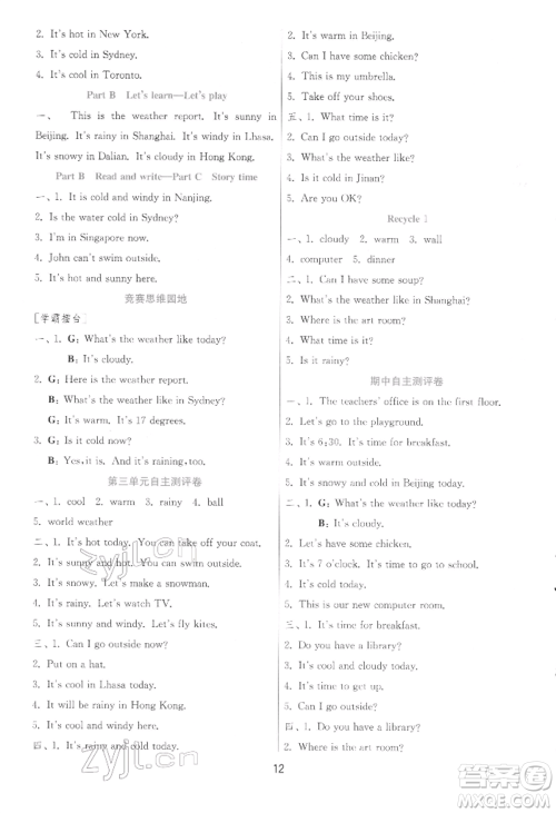 江苏人民出版社2022实验班提优训练四年级下册英语人教版参考答案