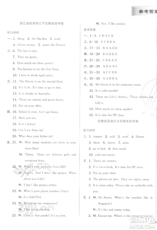 江苏人民出版社2022实验班提优训练四年级下册英语人教版参考答案