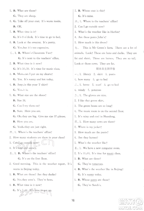 江苏人民出版社2022实验班提优训练四年级下册英语人教版参考答案