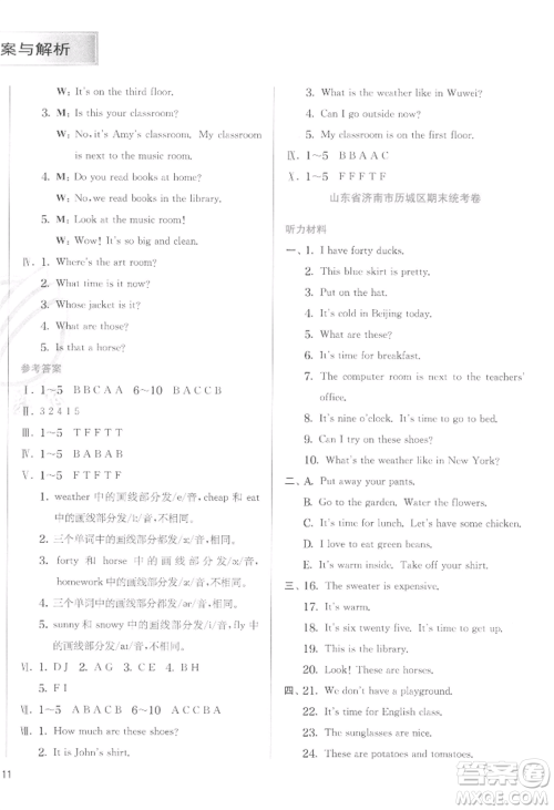 江苏人民出版社2022实验班提优训练四年级下册英语人教版参考答案