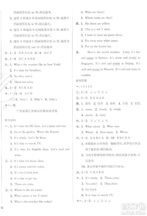 江苏人民出版社2022实验班提优训练四年级下册英语人教版参考答案
