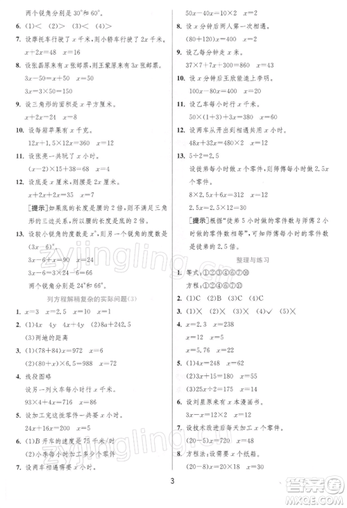 江苏人民出版社2022实验班提优训练五年级下册数学苏教版江苏专版参考答案