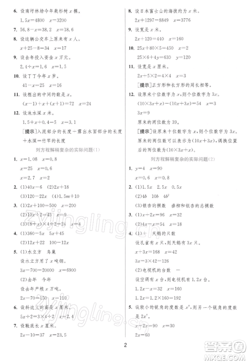 江苏人民出版社2022实验班提优训练五年级下册数学苏教版江苏专版参考答案