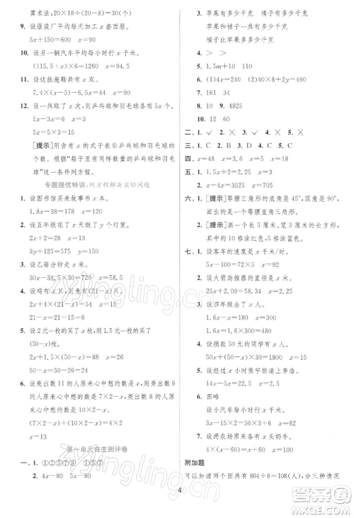 江苏人民出版社2022实验班提优训练五年级下册数学苏教版江苏专版参考答案