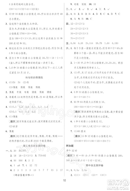 江苏人民出版社2022实验班提优训练五年级下册数学苏教版江苏专版参考答案