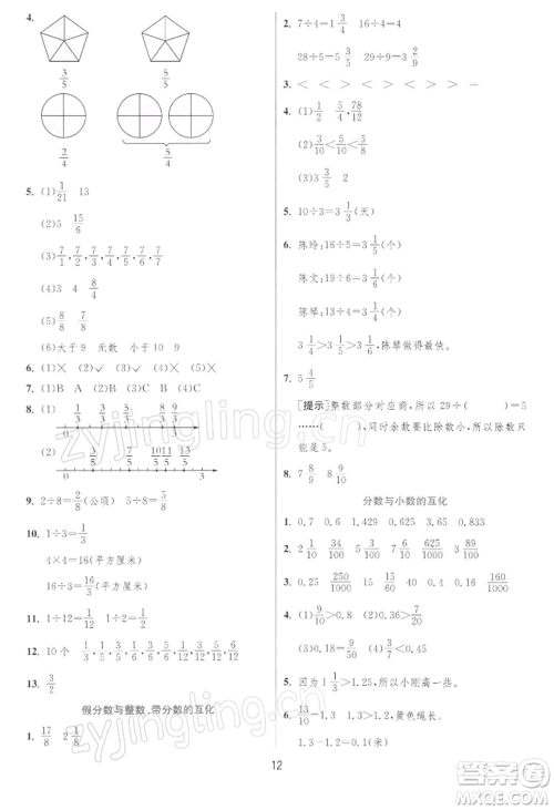江苏人民出版社2022实验班提优训练五年级下册数学苏教版江苏专版参考答案