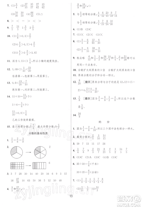 江苏人民出版社2022实验班提优训练五年级下册数学苏教版江苏专版参考答案