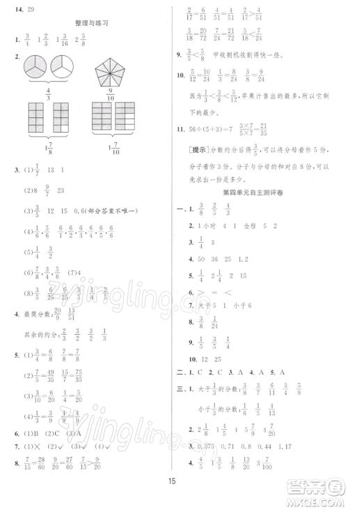 江苏人民出版社2022实验班提优训练五年级下册数学苏教版江苏专版参考答案
