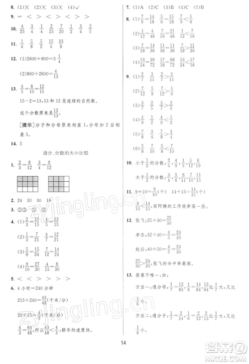 江苏人民出版社2022实验班提优训练五年级下册数学苏教版江苏专版参考答案