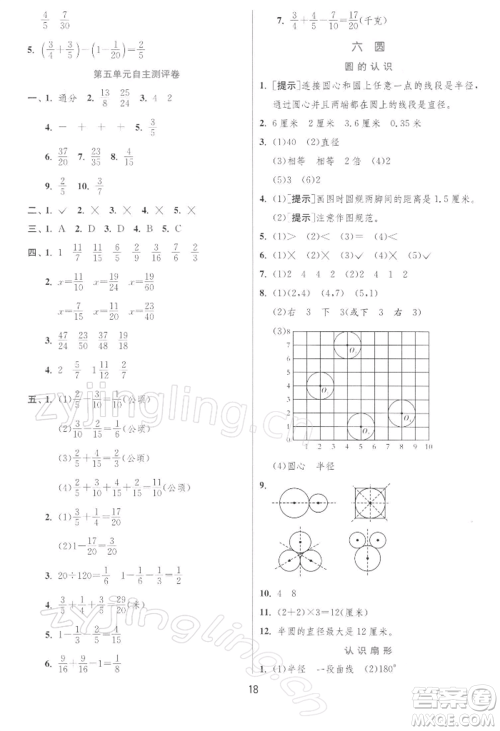 江苏人民出版社2022实验班提优训练五年级下册数学苏教版江苏专版参考答案