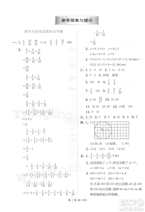 江苏人民出版社2022实验班提优训练五年级下册数学苏教版江苏专版参考答案