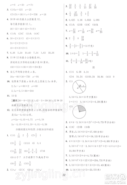 江苏人民出版社2022实验班提优训练五年级下册数学苏教版江苏专版参考答案