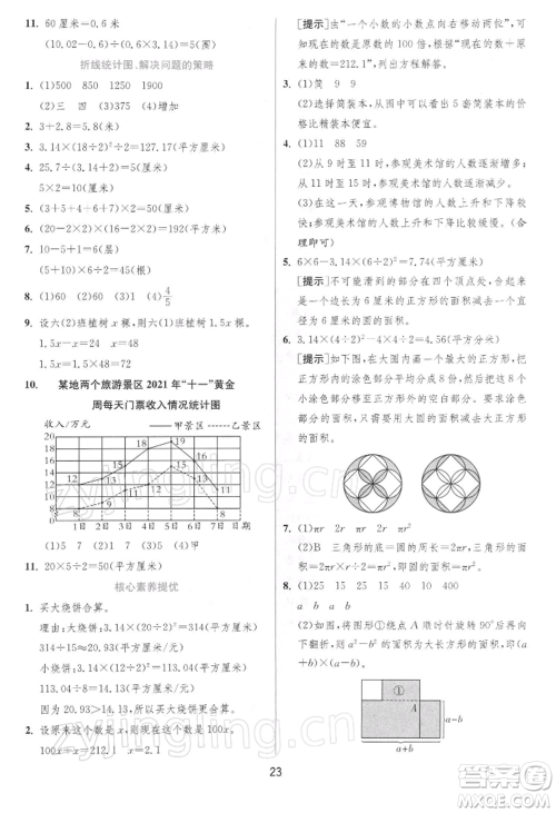 江苏人民出版社2022实验班提优训练五年级下册数学苏教版江苏专版参考答案