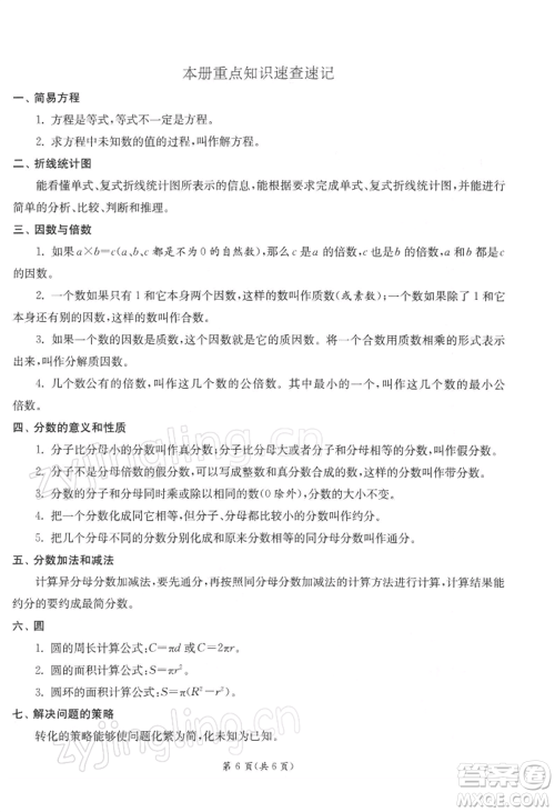 江苏人民出版社2022实验班提优训练五年级下册数学苏教版江苏专版参考答案