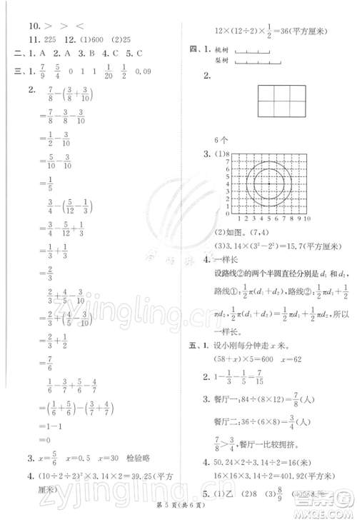 江苏人民出版社2022实验班提优训练五年级下册数学苏教版江苏专版参考答案