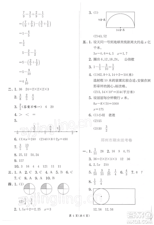 江苏人民出版社2022实验班提优训练五年级下册数学苏教版江苏专版参考答案