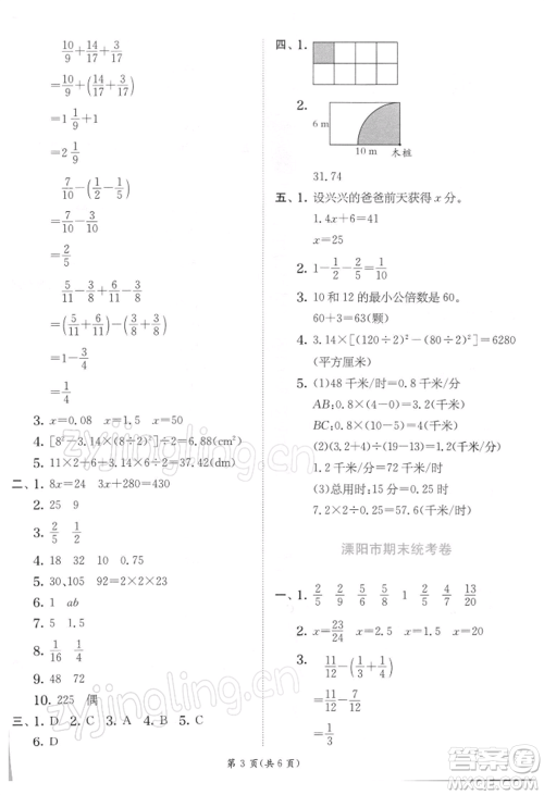 江苏人民出版社2022实验班提优训练五年级下册数学苏教版江苏专版参考答案