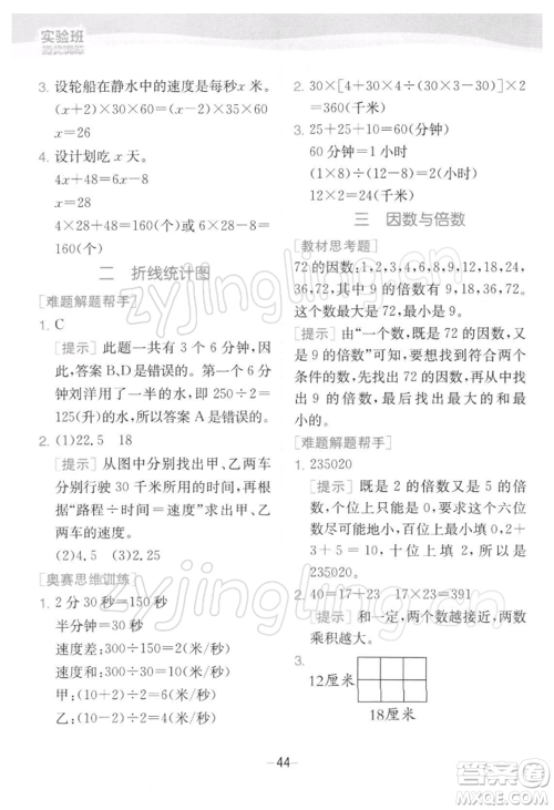 江苏人民出版社2022实验班提优训练五年级下册数学苏教版江苏专版参考答案