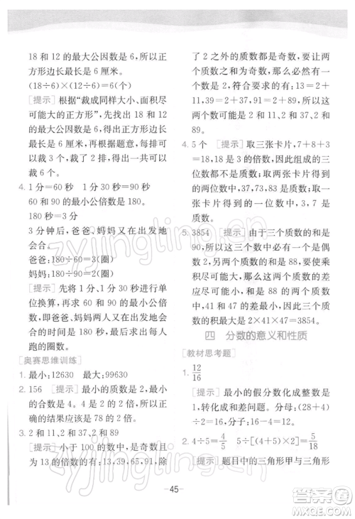 江苏人民出版社2022实验班提优训练五年级下册数学苏教版江苏专版参考答案