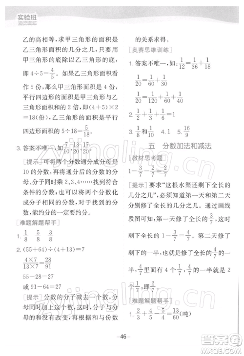 江苏人民出版社2022实验班提优训练五年级下册数学苏教版江苏专版参考答案