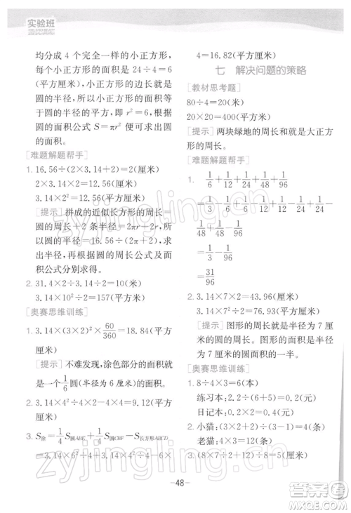 江苏人民出版社2022实验班提优训练五年级下册数学苏教版江苏专版参考答案