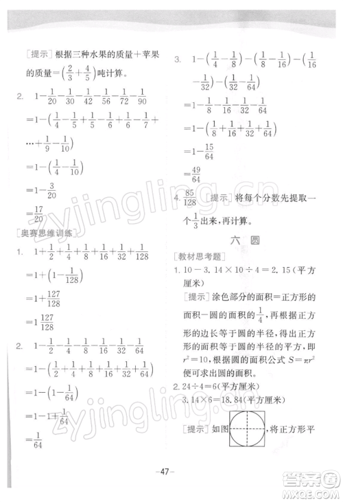 江苏人民出版社2022实验班提优训练五年级下册数学苏教版江苏专版参考答案