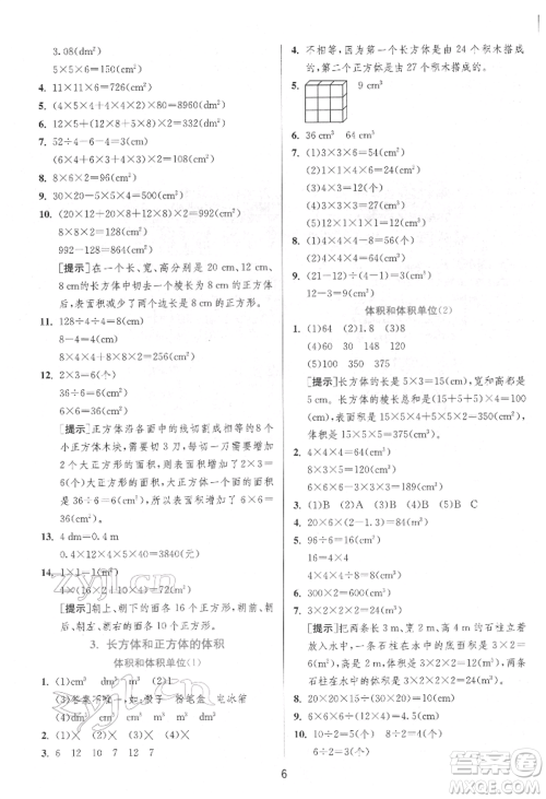 江苏人民出版社2022实验班提优训练五年级下册数学人教版参考答案