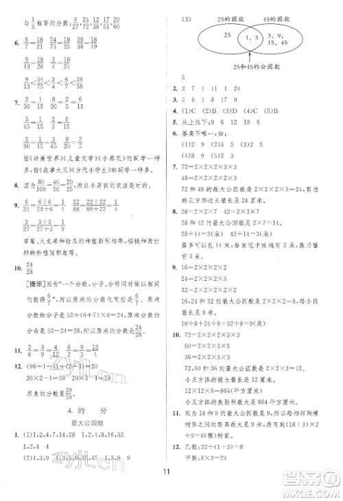 江苏人民出版社2022实验班提优训练五年级下册数学人教版参考答案