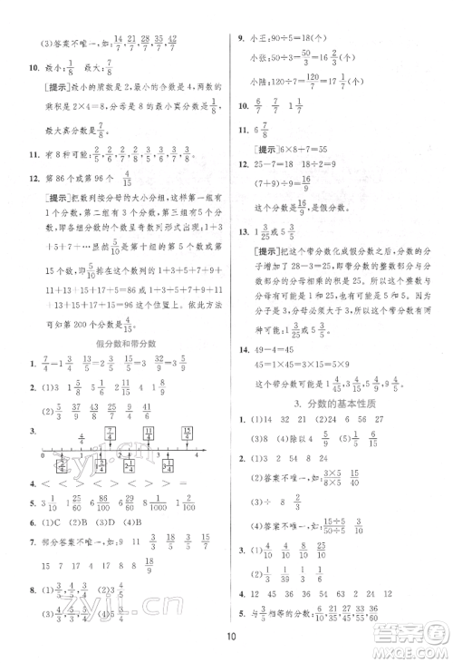 江苏人民出版社2022实验班提优训练五年级下册数学人教版参考答案