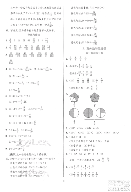 江苏人民出版社2022实验班提优训练五年级下册数学人教版参考答案