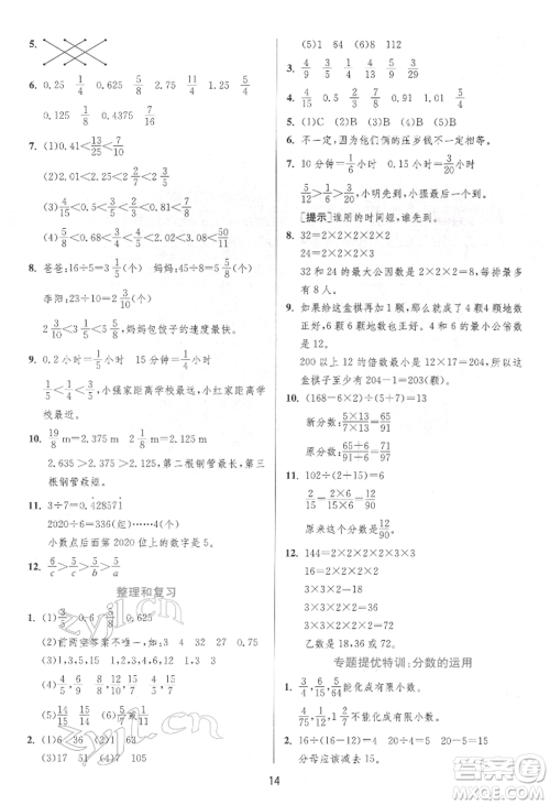 江苏人民出版社2022实验班提优训练五年级下册数学人教版参考答案