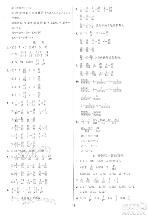 江苏人民出版社2022实验班提优训练五年级下册数学人教版参考答案