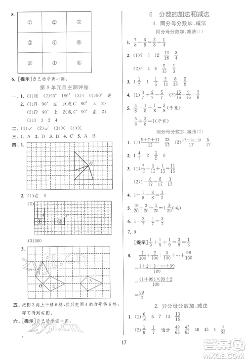 江苏人民出版社2022实验班提优训练五年级下册数学人教版参考答案