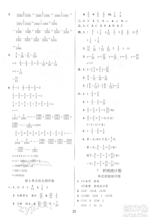 江苏人民出版社2022实验班提优训练五年级下册数学人教版参考答案