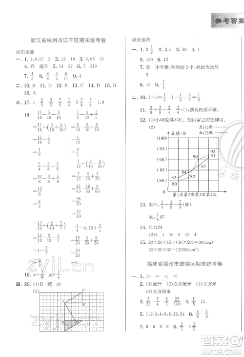 江苏人民出版社2022实验班提优训练五年级下册数学人教版参考答案
