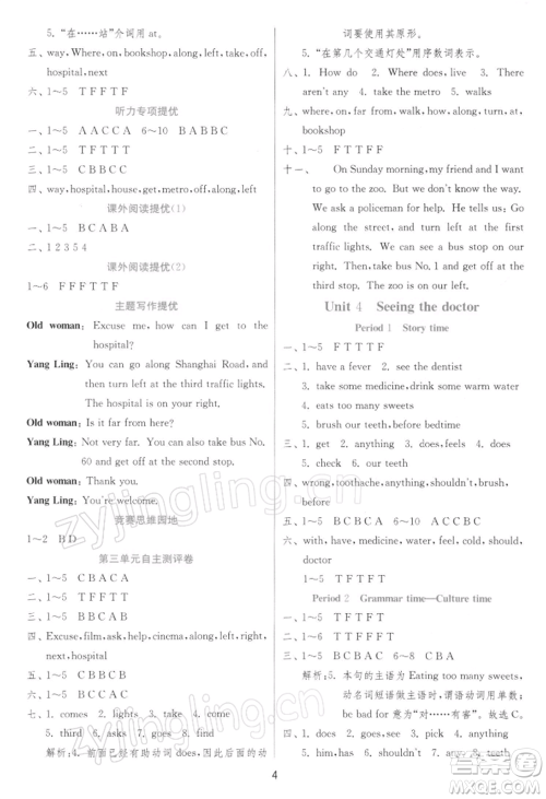 江苏人民出版社2022实验班提优训练五年级下册英语译林版江苏专版参考答案