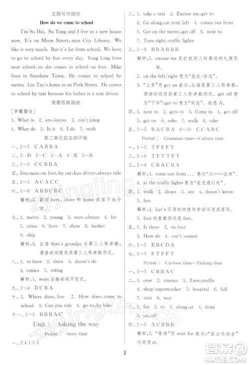 江苏人民出版社2022实验班提优训练五年级下册英语译林版江苏专版参考答案