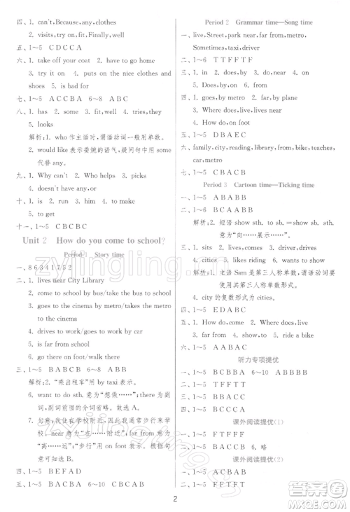 江苏人民出版社2022实验班提优训练五年级下册英语译林版江苏专版参考答案
