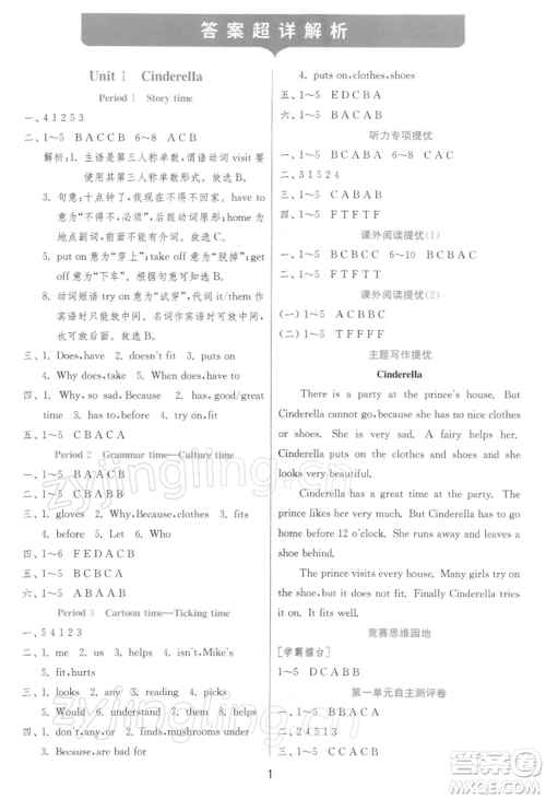 江苏人民出版社2022实验班提优训练五年级下册英语译林版江苏专版参考答案
