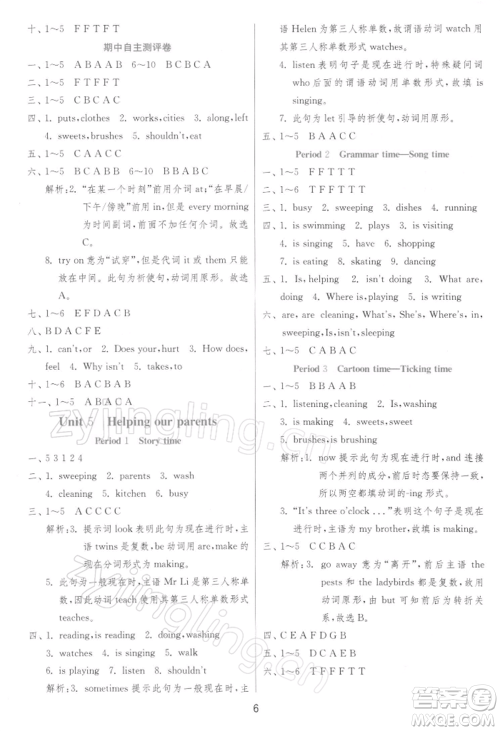 江苏人民出版社2022实验班提优训练五年级下册英语译林版江苏专版参考答案