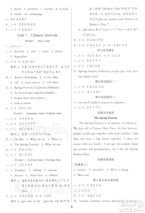 江苏人民出版社2022实验班提优训练五年级下册英语译林版江苏专版参考答案